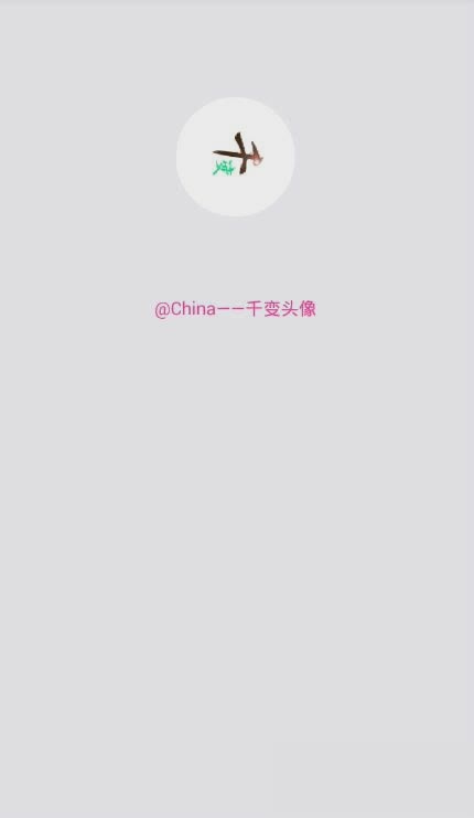 千变动态头像app【附教程】(1)