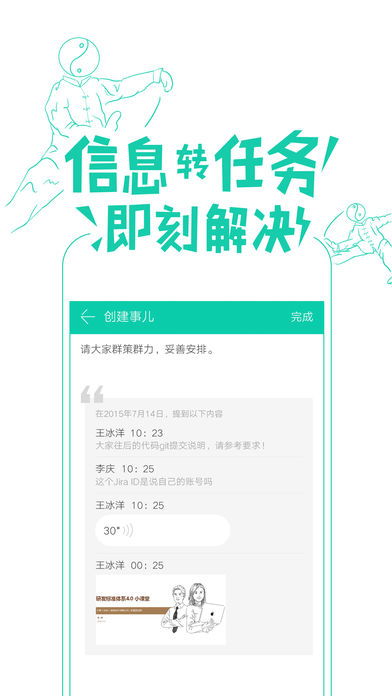 企业飞信IOS客户端(3)