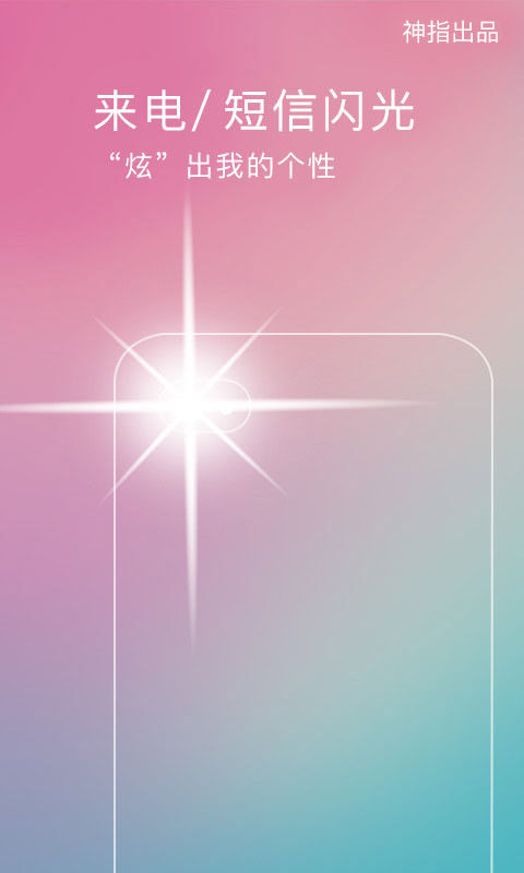 随手电筒安卓版(4)