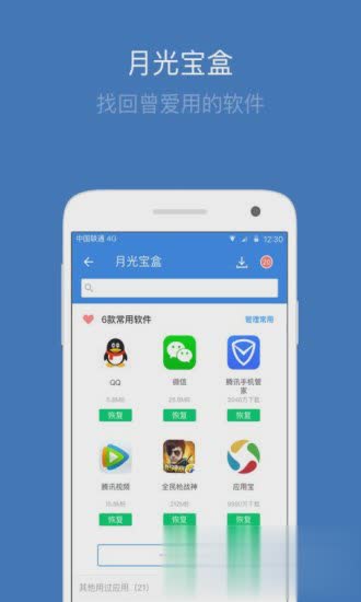 QQ同步助手2018(1)