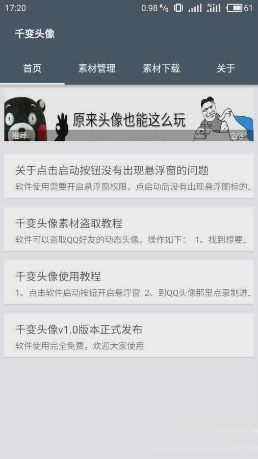 千变动态头像app【附教程】(4)