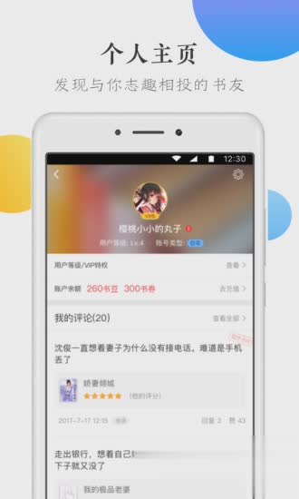 万读小说app(3)