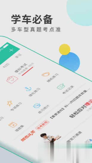 2017元贝驾考10月(3)