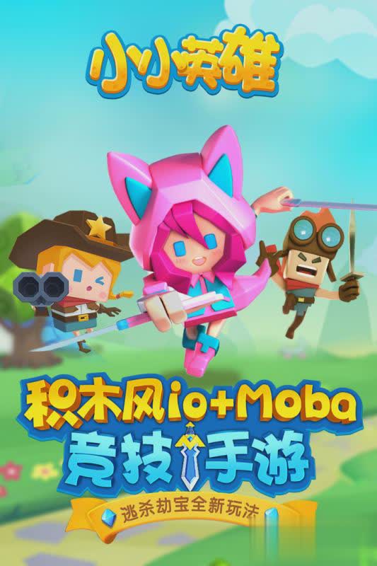 小小英雄手游百度版(1)