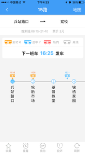 畅乘公交查询APP(1)