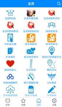 多功能助手2.5(4)