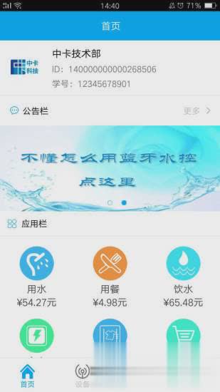 乐校通iOS版(1)