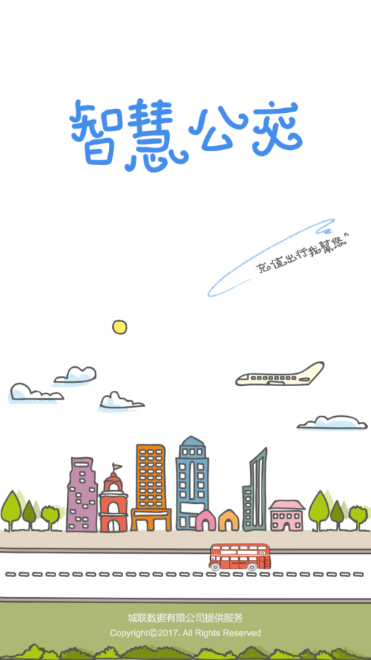 鹰城一卡通搜扫码乘车软件(1)