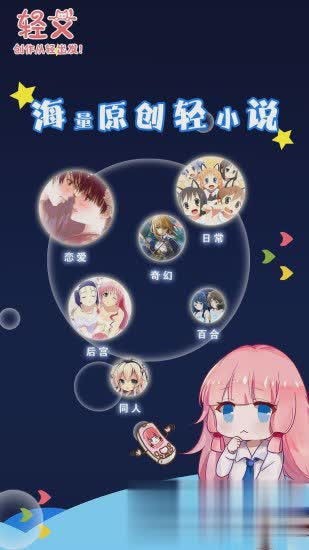 轻文轻小说app破解版(2)