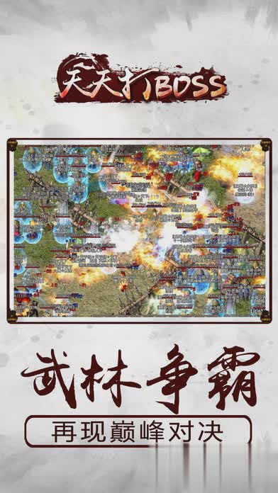 天天打BOSS手游公益服版(1)