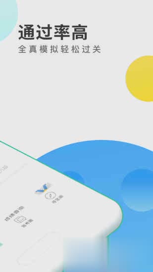 2017元贝驾考10月(4)