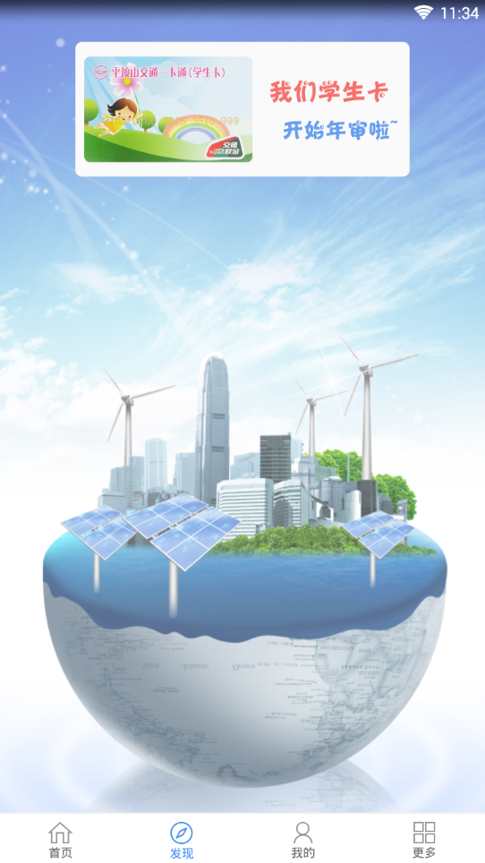 鹰城一卡通搜扫码乘车软件(2)