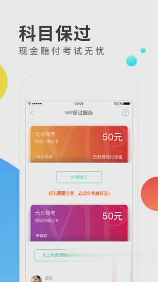 2017元贝驾考10月(5)