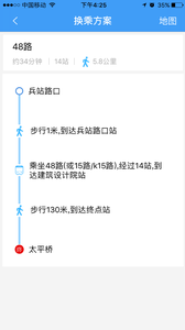 畅乘公交查询APP(4)