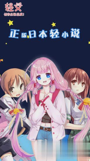 轻文轻小说app破解版(1)