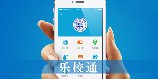 乐校通App