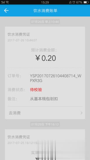 乐校通iOS版(2)