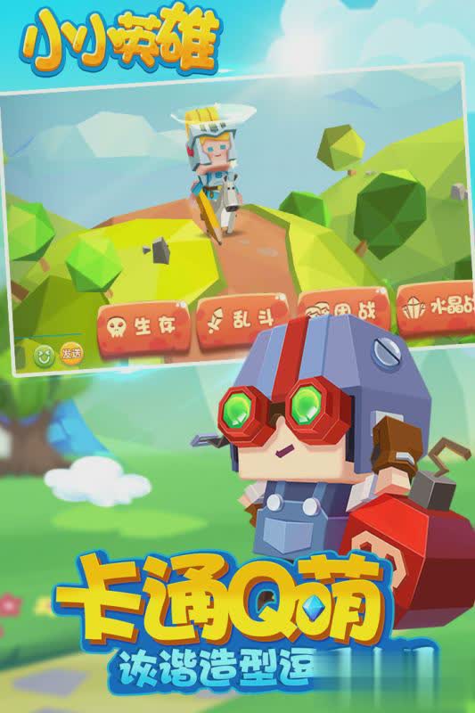 小小英雄手游果盘版(4)