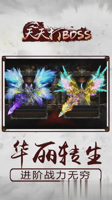 天天打BOSS手游公益服版(3)