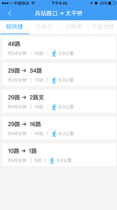 畅乘公交查询APP(3)