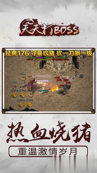 天天打BOSS手游公益服版(4)