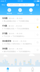 畅乘公交查询APP(2)