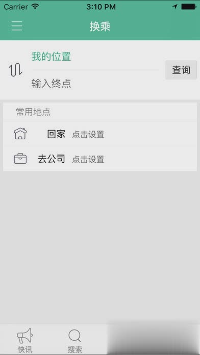滕州公交app(2)