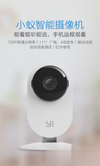 小蚁摄像头app(3)