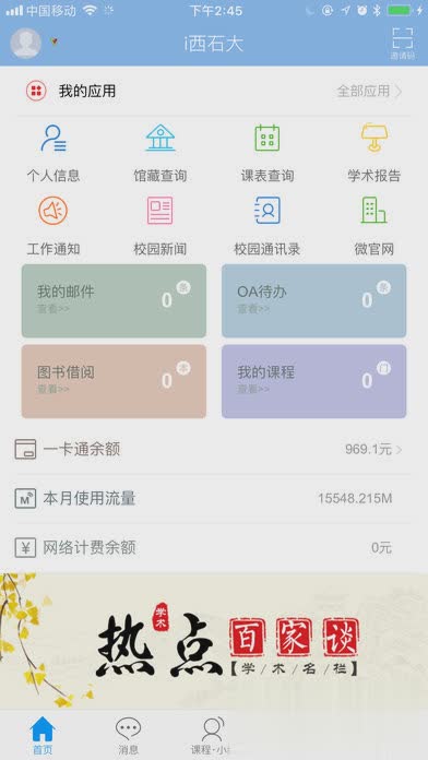 i西石大app(2)