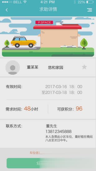 共和新e家app(2)
