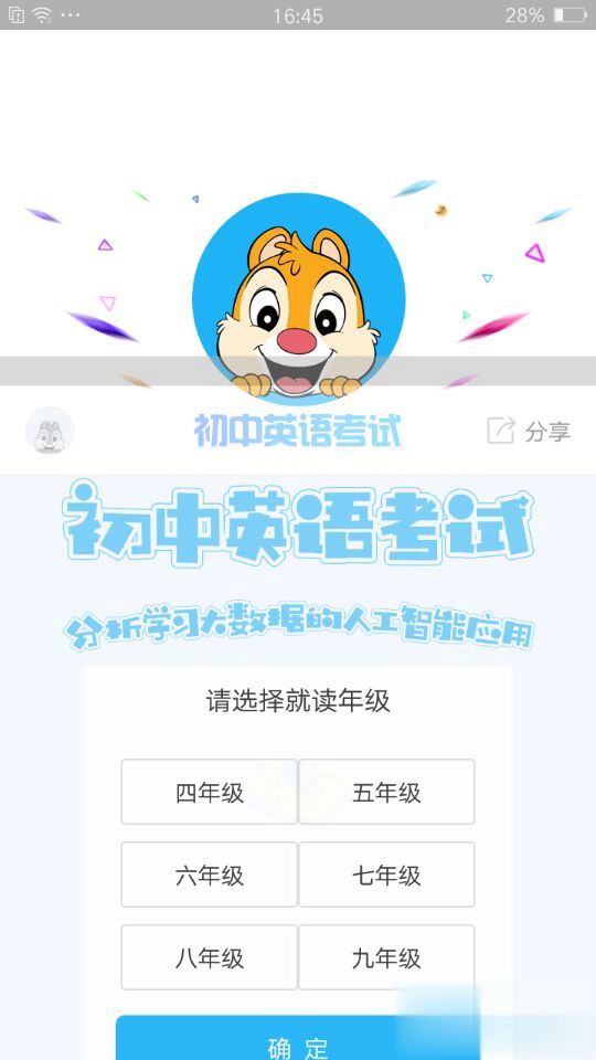 人教版初中英语考试软件(1)