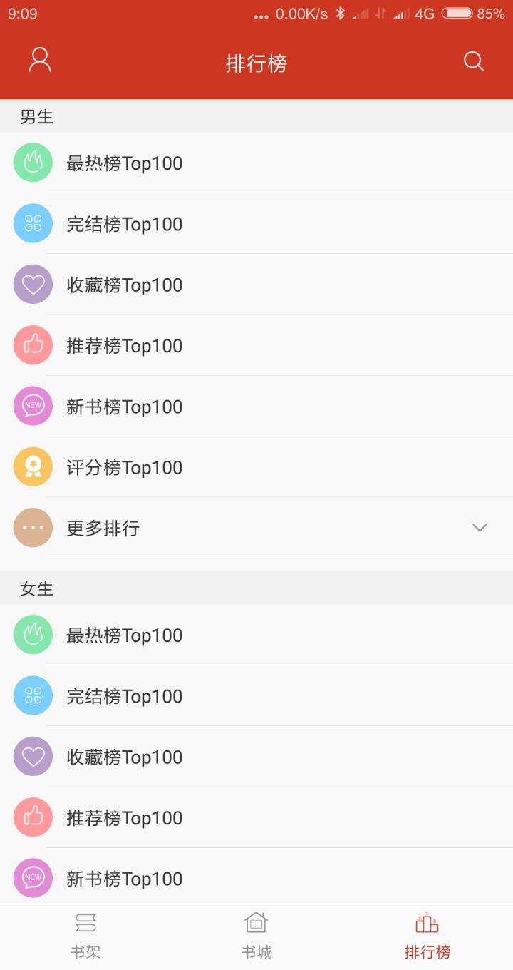 看书神器阅读器(3)