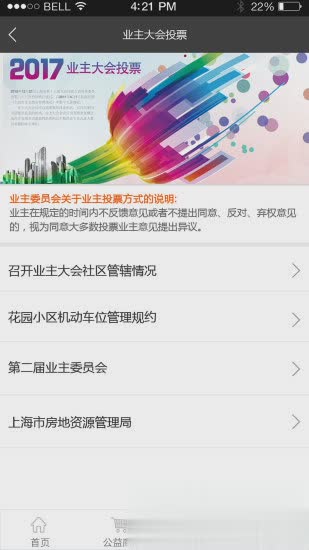 共和新e家app(4)