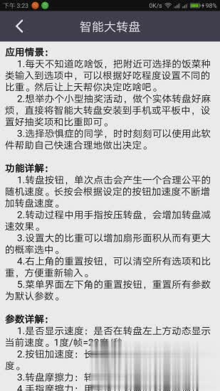 智能大转盘app(4)