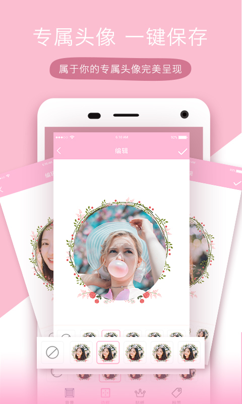 头像设计师app(3)