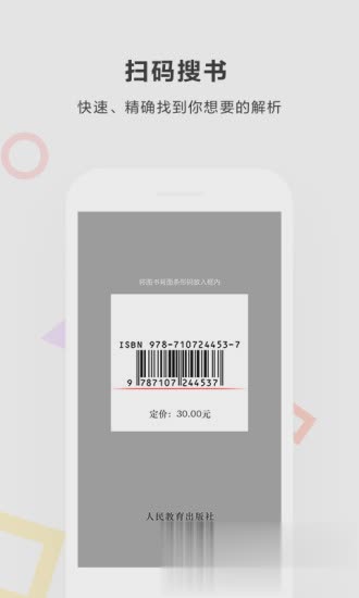 快对作业拍照搜题软件(1)