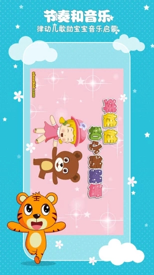 贝乐虎儿歌TV版(4)