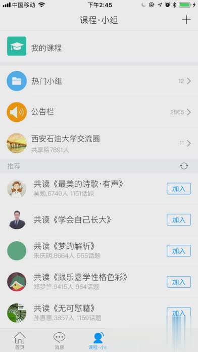 i西石大app(3)