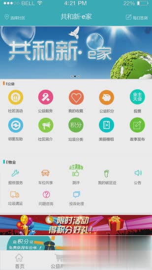 共和新e家app(1)