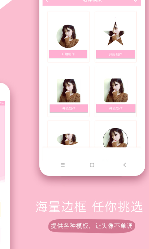 头像设计师app(1)