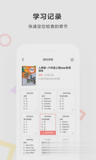 快对作业拍照搜题软件(3)