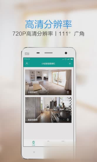小蚁摄像头app(1)