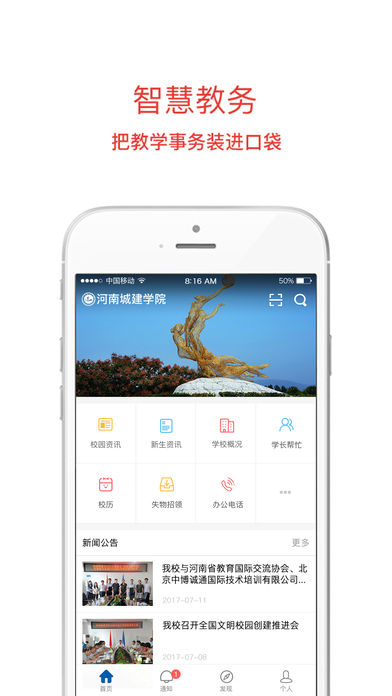 河南城建学院移动校园app(1)