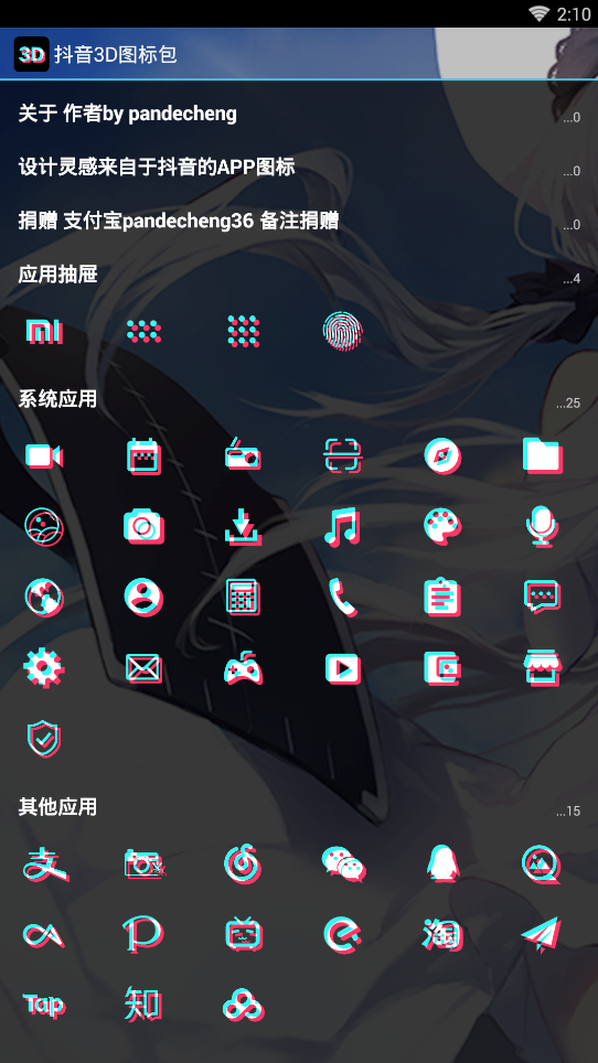 抖音3D图标包app(1)