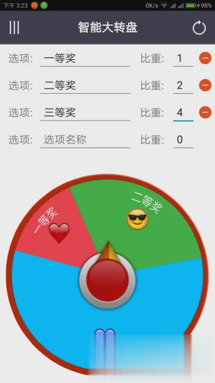 智能大转盘app(2)