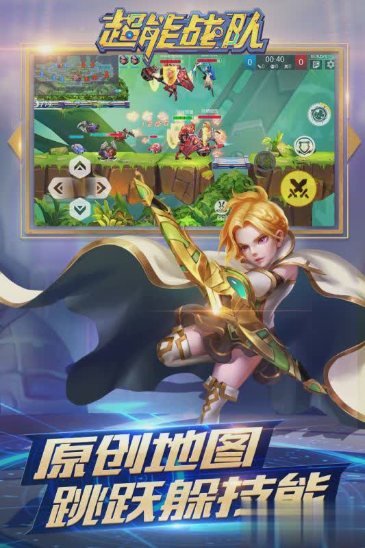 超能战队手游腾讯版(2)