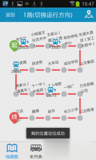 马鞍山掌上公交app2022版(2)