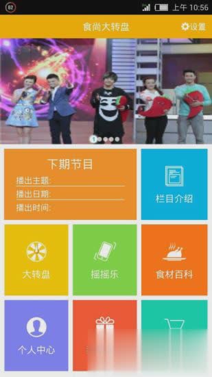 食尚大转盘app(2)