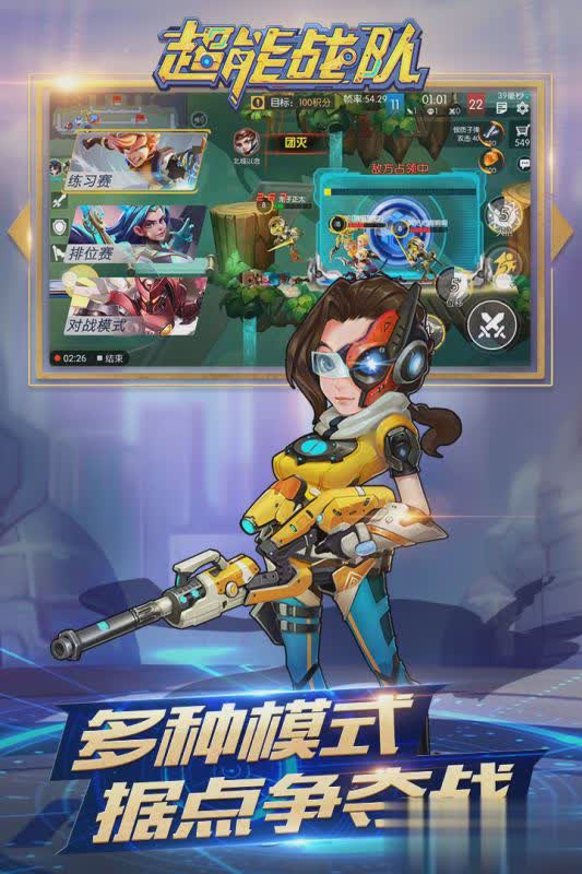 超能战队手游腾讯版(5)