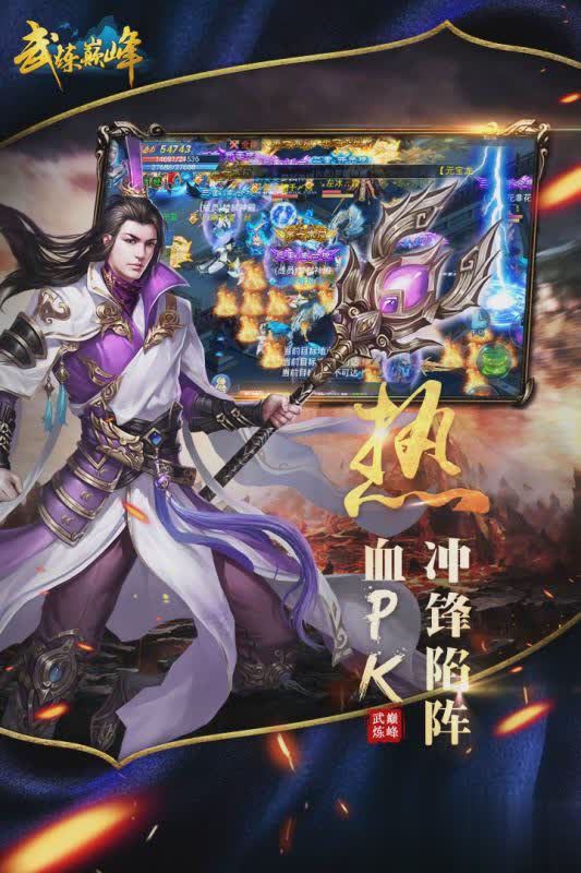 武炼巅峰手游九游版(5)